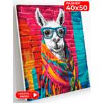 Картина по номерам Art on Canvas Стильная лама в ассортименте