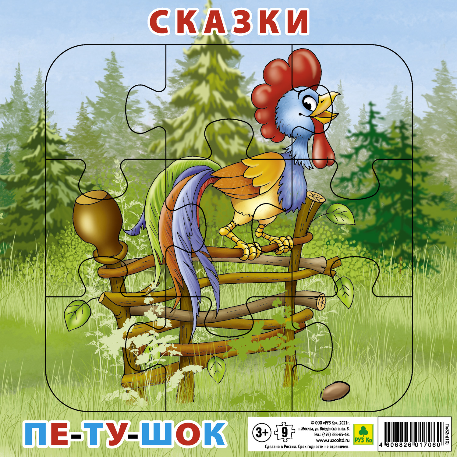 Пазл РУЗ Ко классический - фото 3