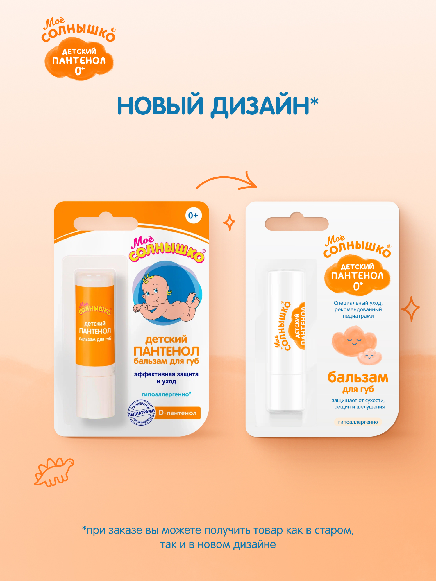 Гигиеническая помада Моё солнышко Пантенол - фото 2