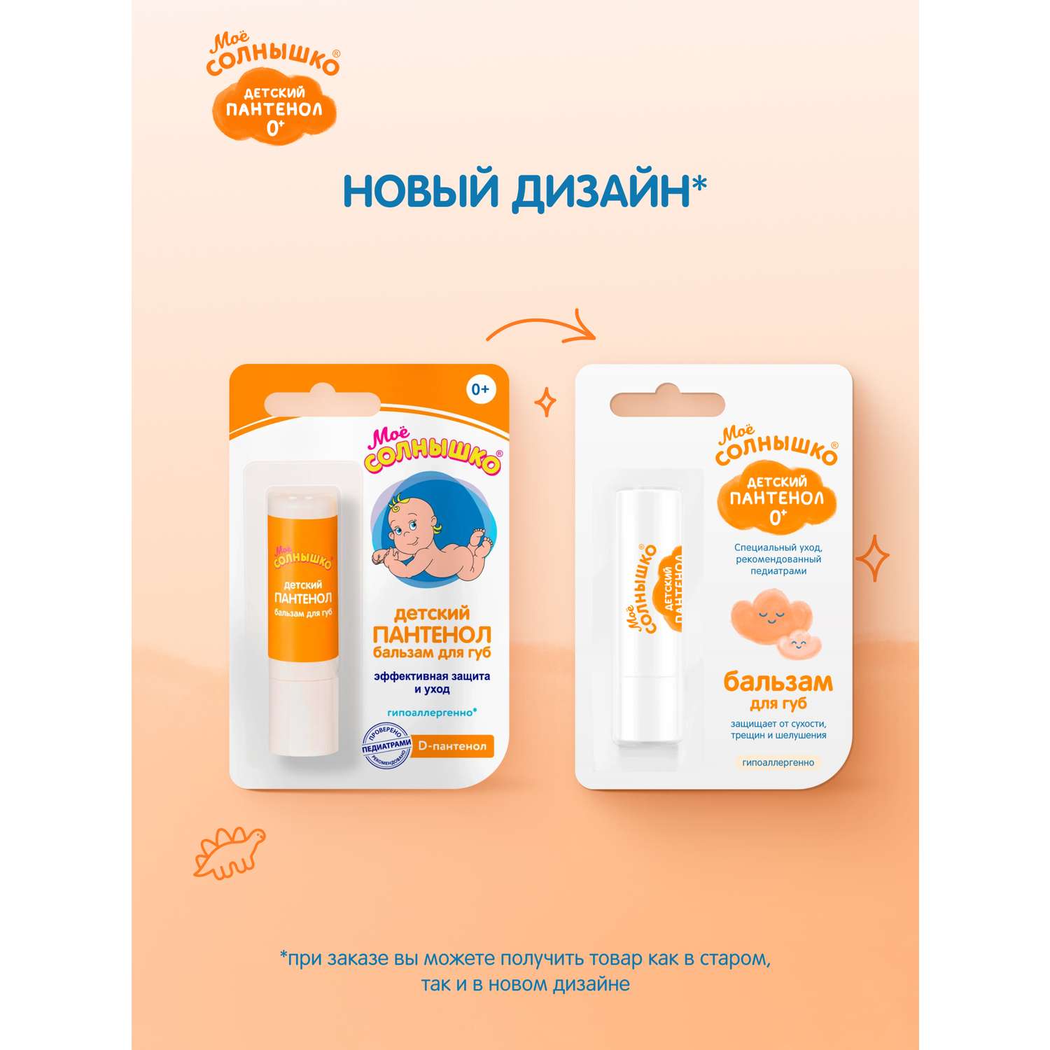 Гигиеническая помада Моё солнышко Пантенол - фото 2