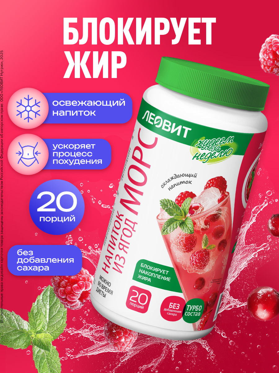 Морс ягодный без сахара с L-карнитином Леовит Худеем за неделю Леовит 250гр. - фото 3