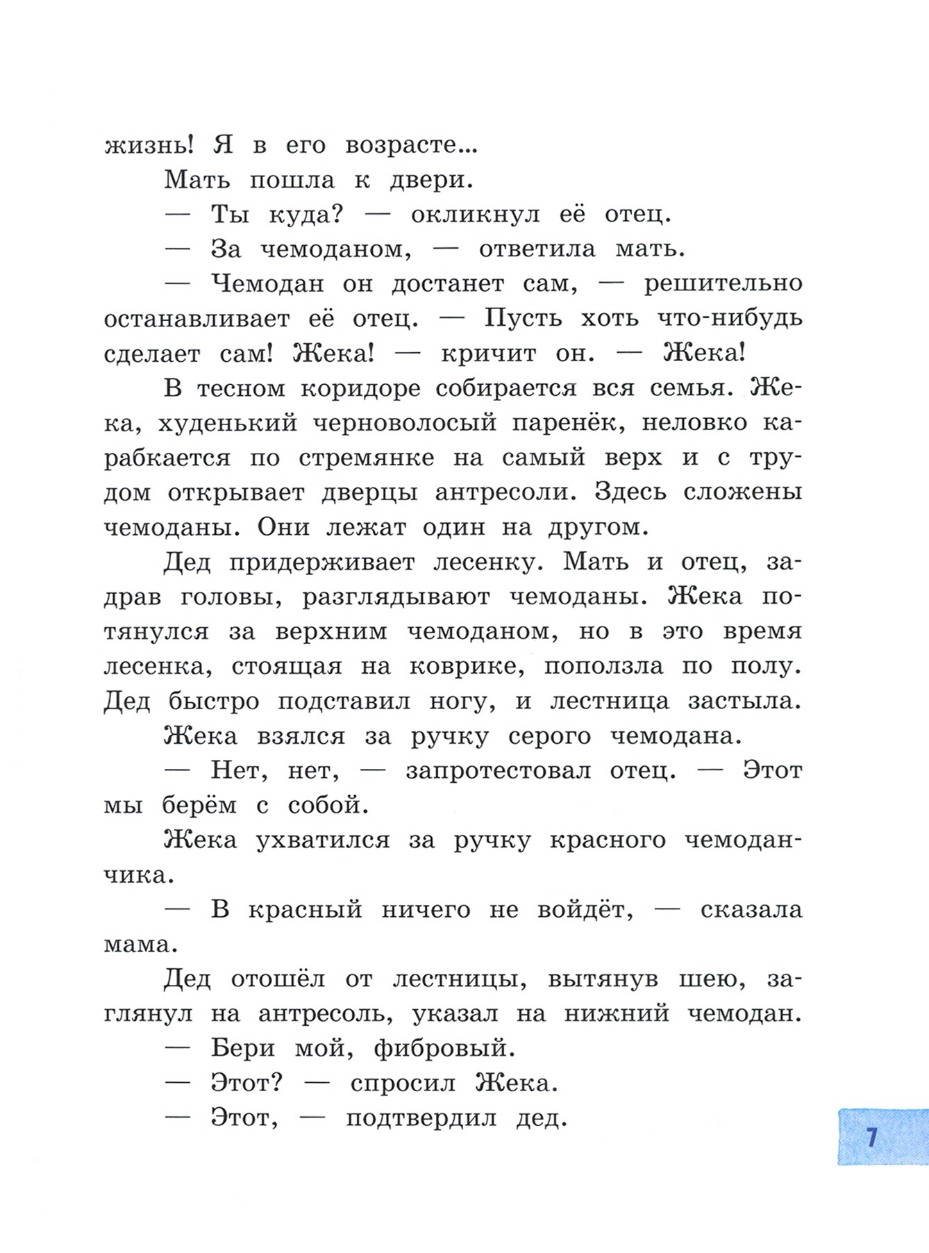 Книга Лабиринт Пропало лето - фото 7
