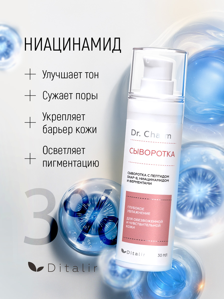 Сыворотка Диталир для лица с пептидом SNAP-8 30 мл - фото 8