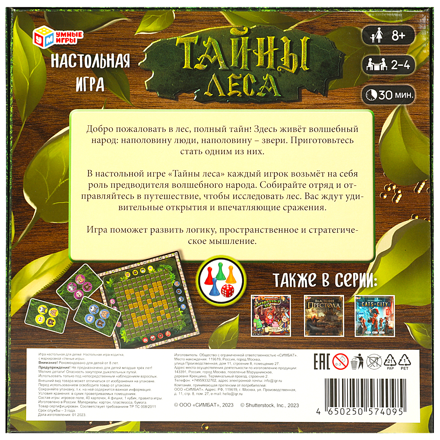 Настольная игра Умные игры Тайны леса - фото 4