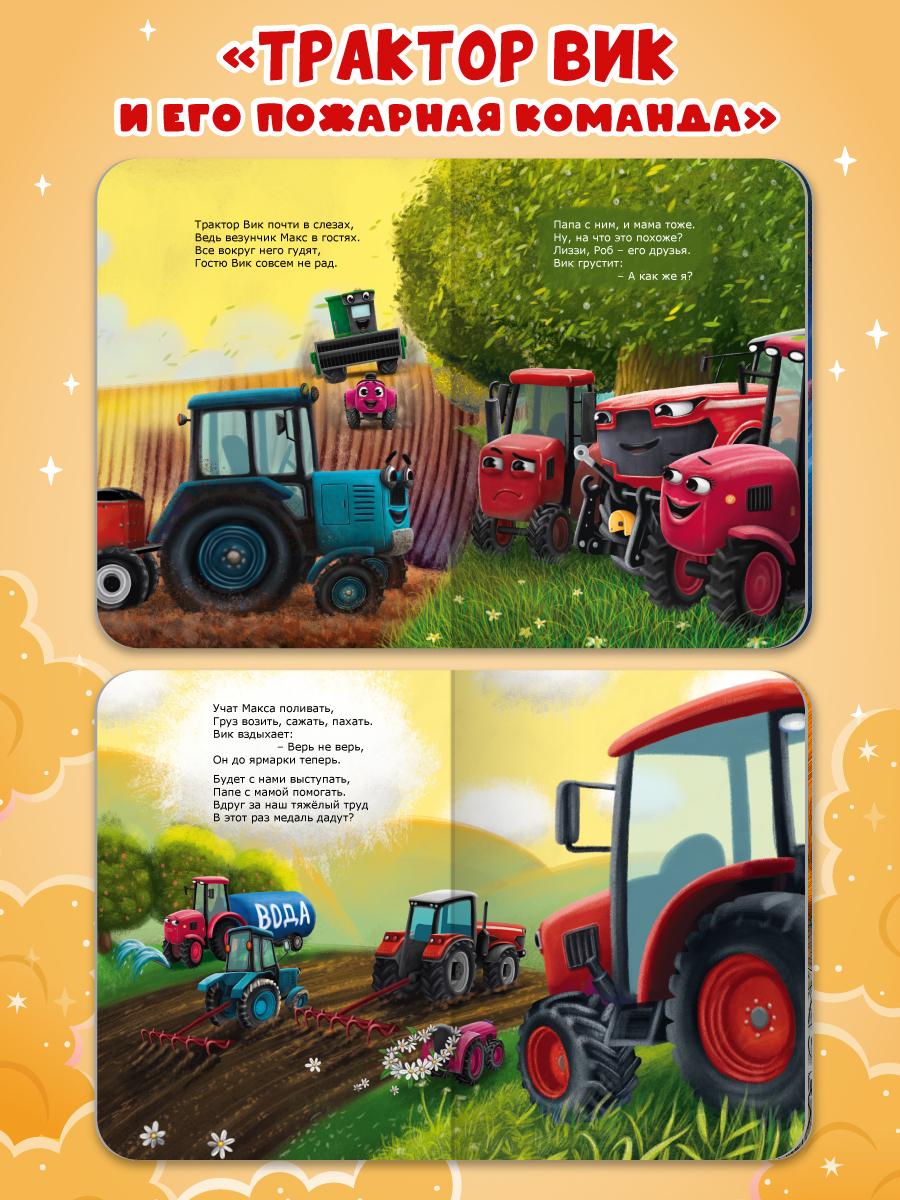Книжки Проф-Пресс картонные 3 шт Трактор Вик в стихах 16х22 см - фото 6