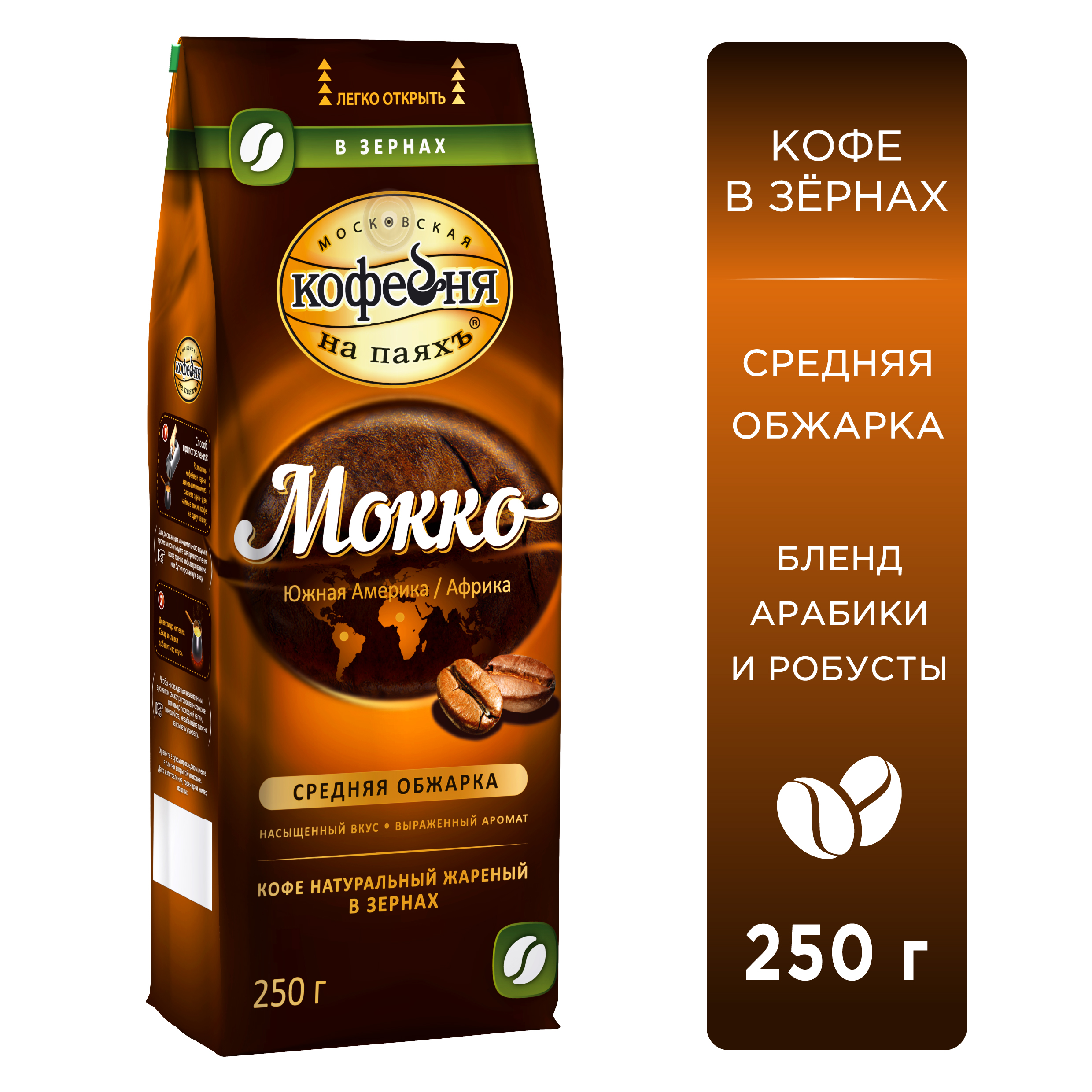 Кофе в зернах Московская кофейня на паяхъ Мокко 250 гр - фото 1
