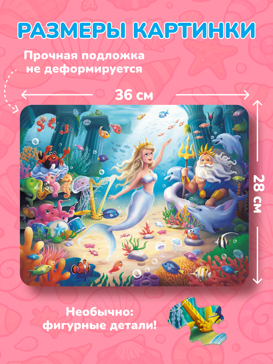 Пазл Larsen Русалочка - фото 2