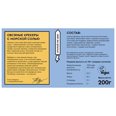 Крекеры Take a Bite овсяные с морской солью 200г