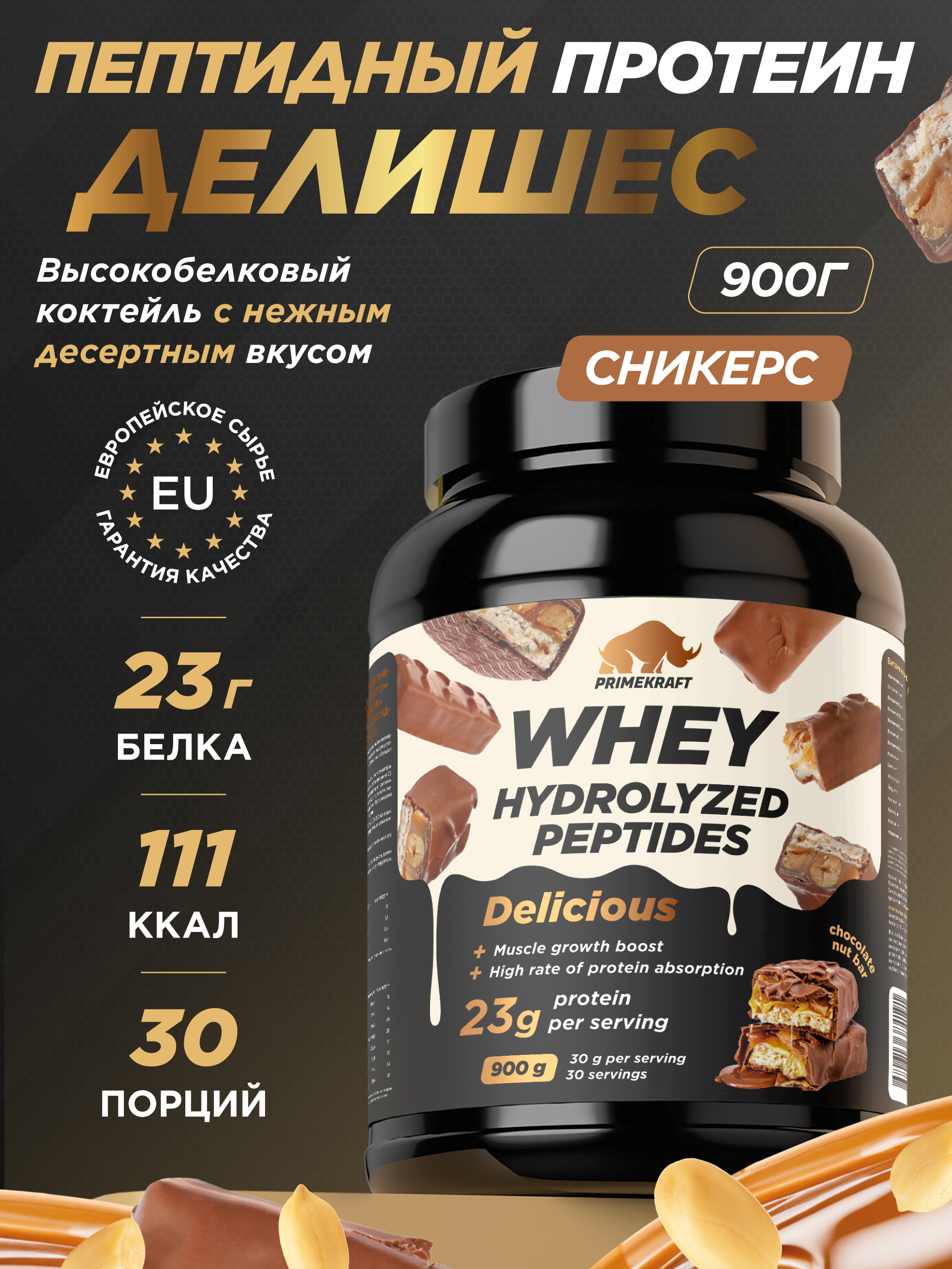 Протеин Whey Делишес Prime Kraft Шоколадно-ореховый батончик - фото 1
