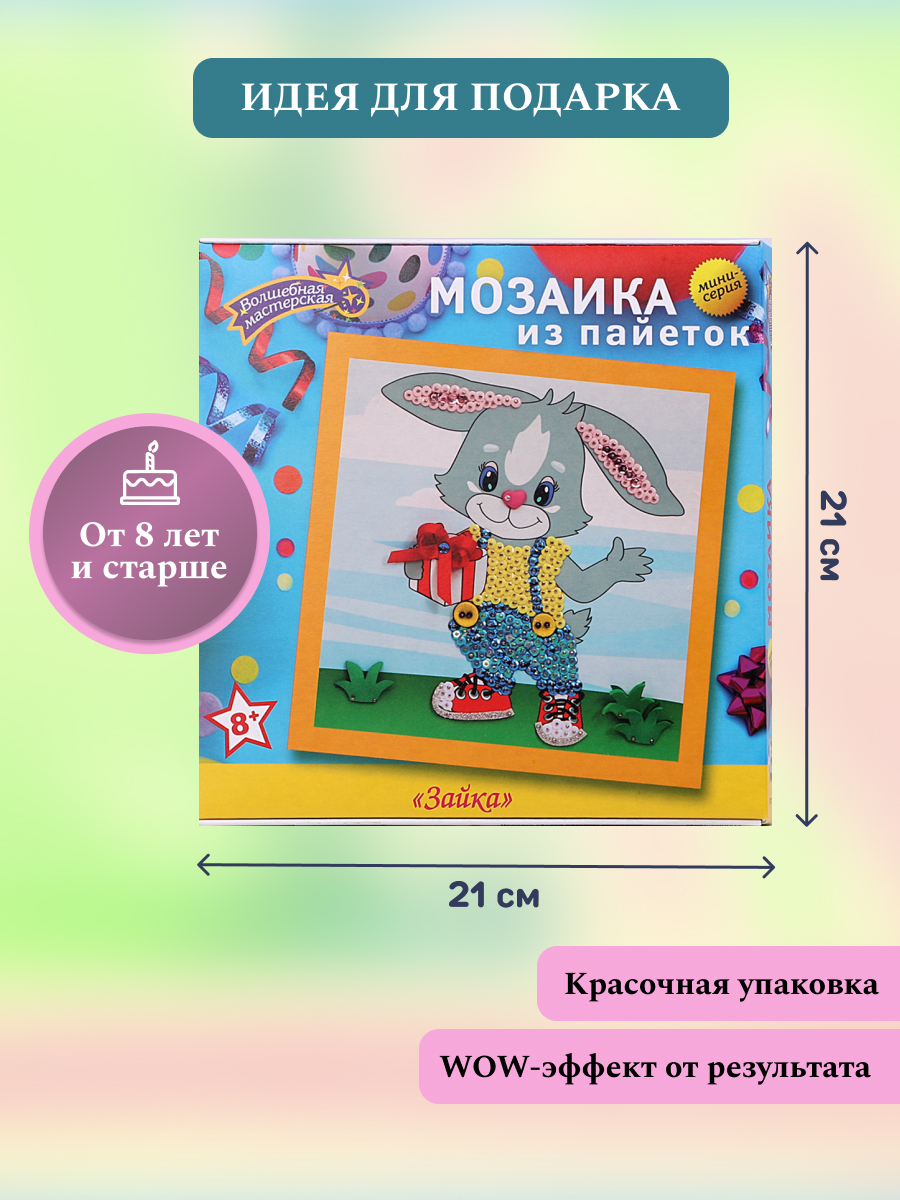 Картина из страз Волшебная мастерская Зайка - фото 2