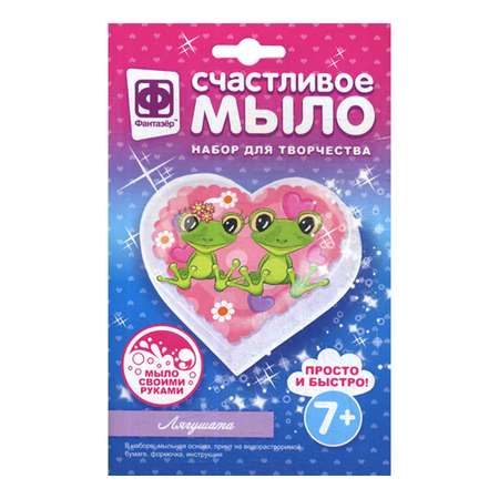 Набор Фантазер Лягушата мыло