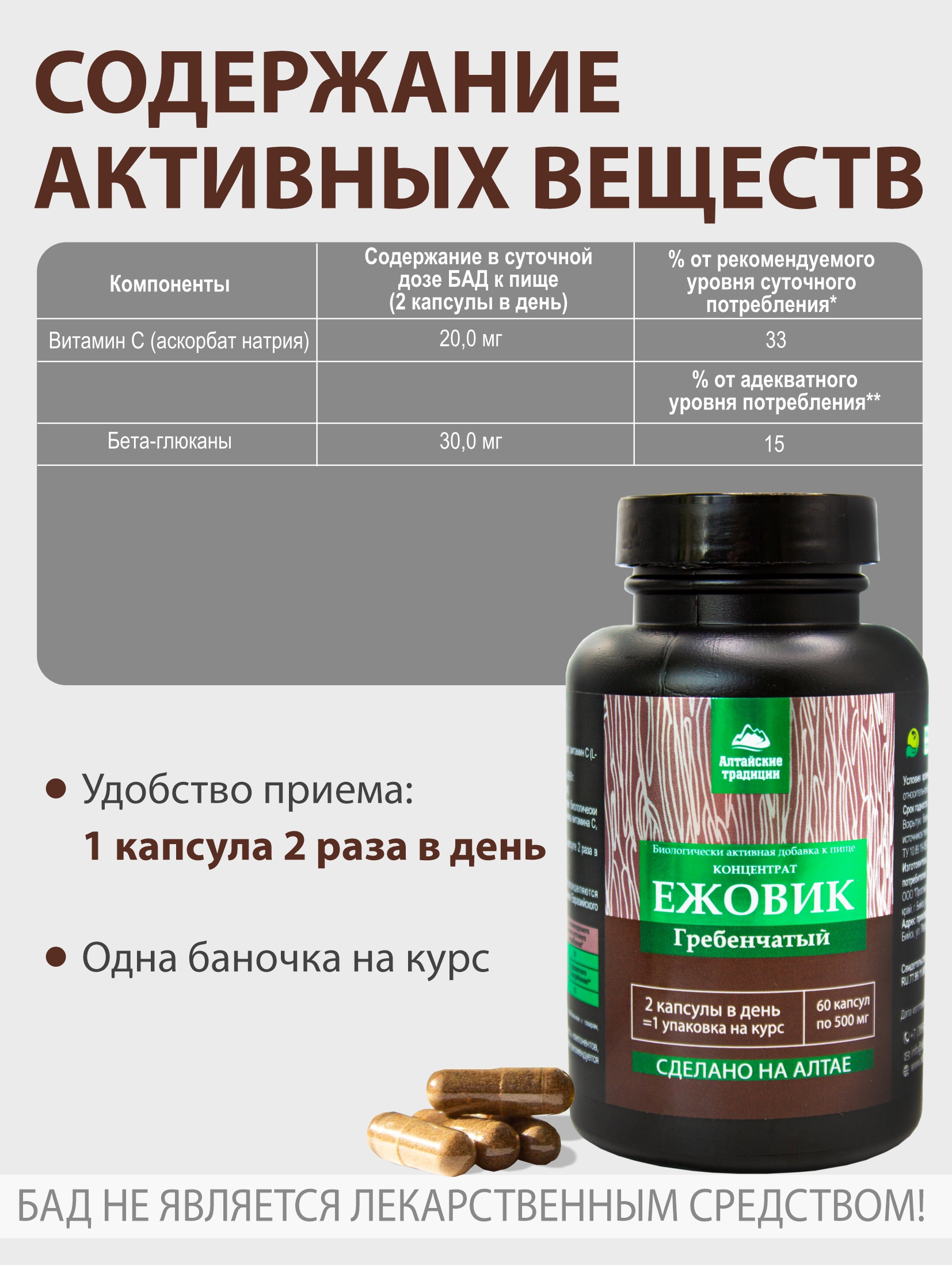 БАД к пище Алтайские традиции Концентрат Ежовик гребенчатый для мозговой активности 60 капсул - фото 5