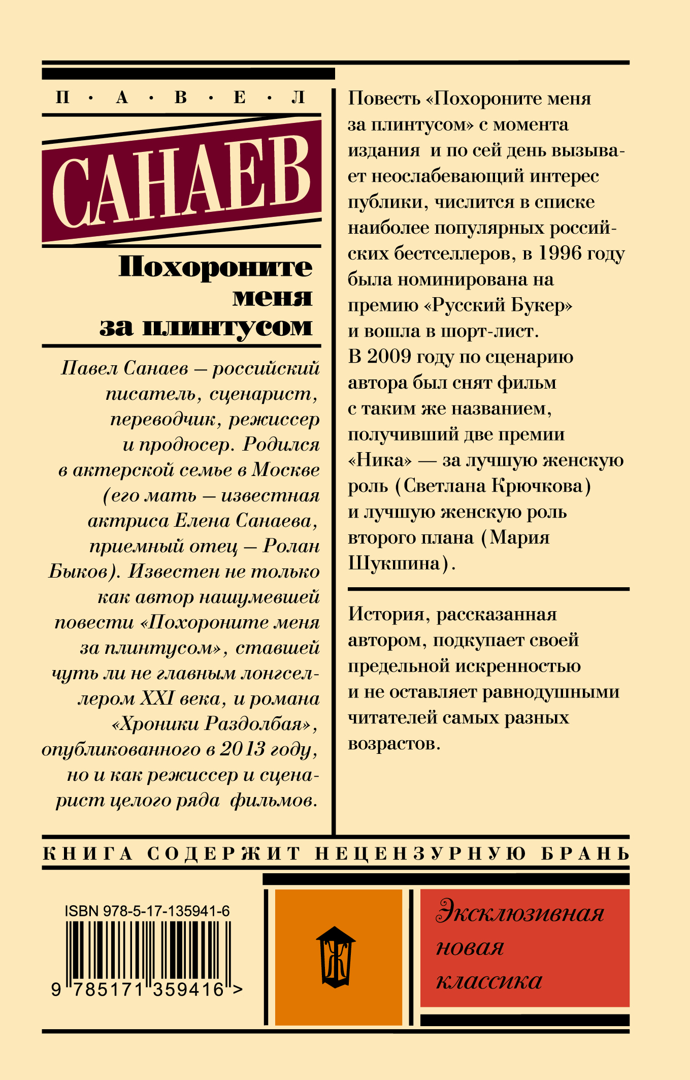 Книга АСТ Похороните меня за плинтусом - фото 2