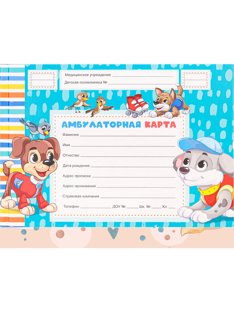 Амбулаторная карта Prof-Press Озорные щенки - фото 2