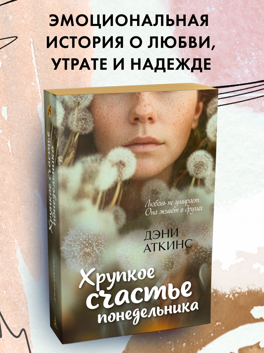 Книга Иностранка Акценты Аткинс Д Хрупкое счастье понедельника мяг обл - фото 5