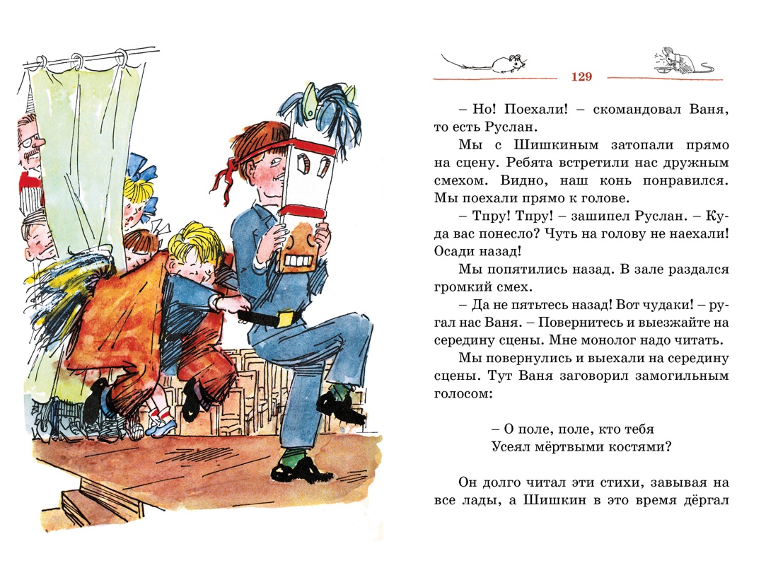 Книга Махаон БиблНез.(м) Носов Н. Витя Малеев в школе и дома - фото 15