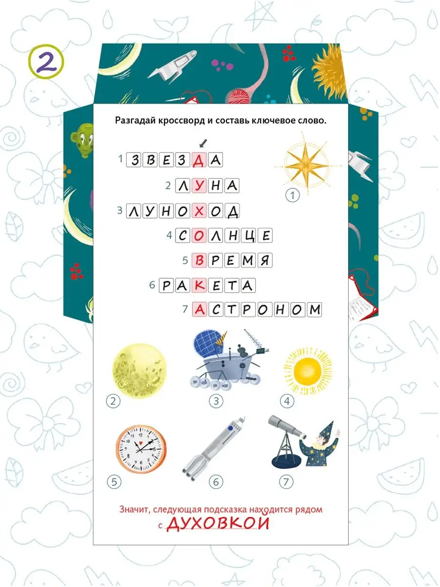 Настольная игра HappyLine Космическое приключение - фото 12