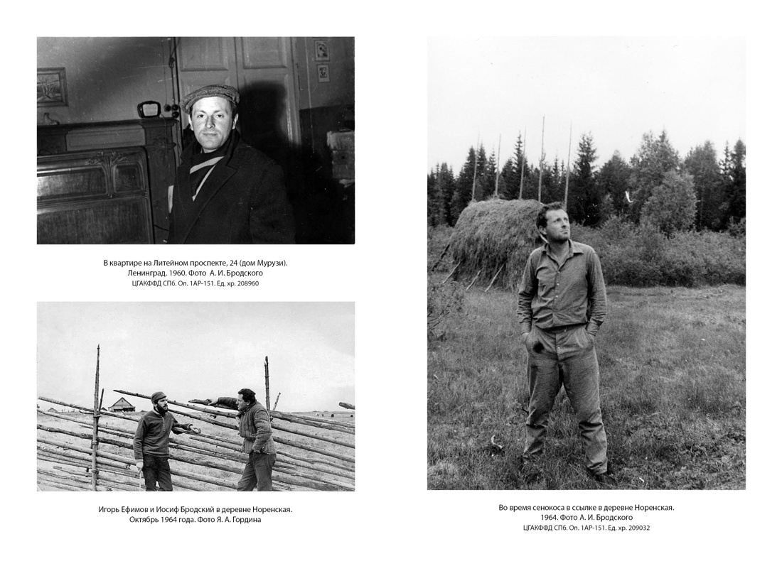 Книга АЗБУКА Бестселлеры NF. Лосев Л. Иосиф Бродский: Опыт литературной биографии - фото 15