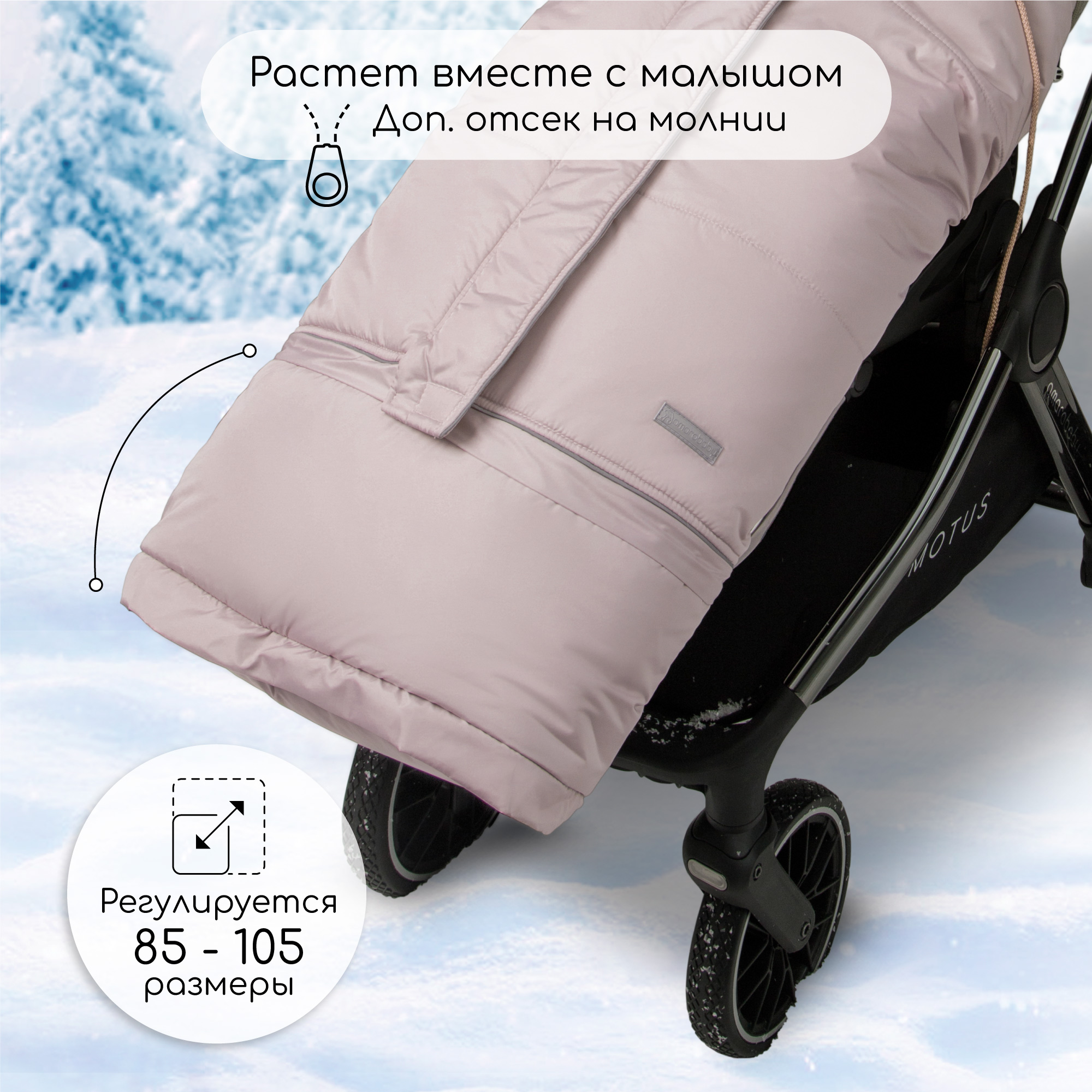 Конверт в коляску Amarobaby Frost Трансформер - фото 7