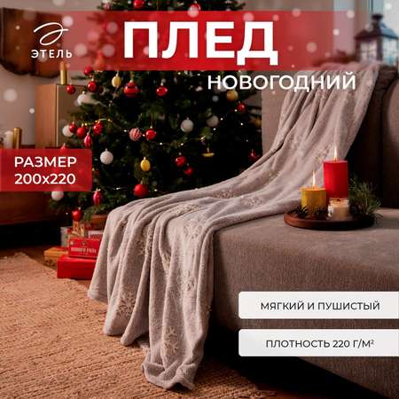 Плед Этель Снежинки