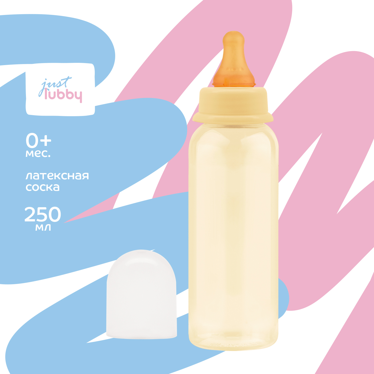 Бутылочка Lubby 250 мл - фото 1