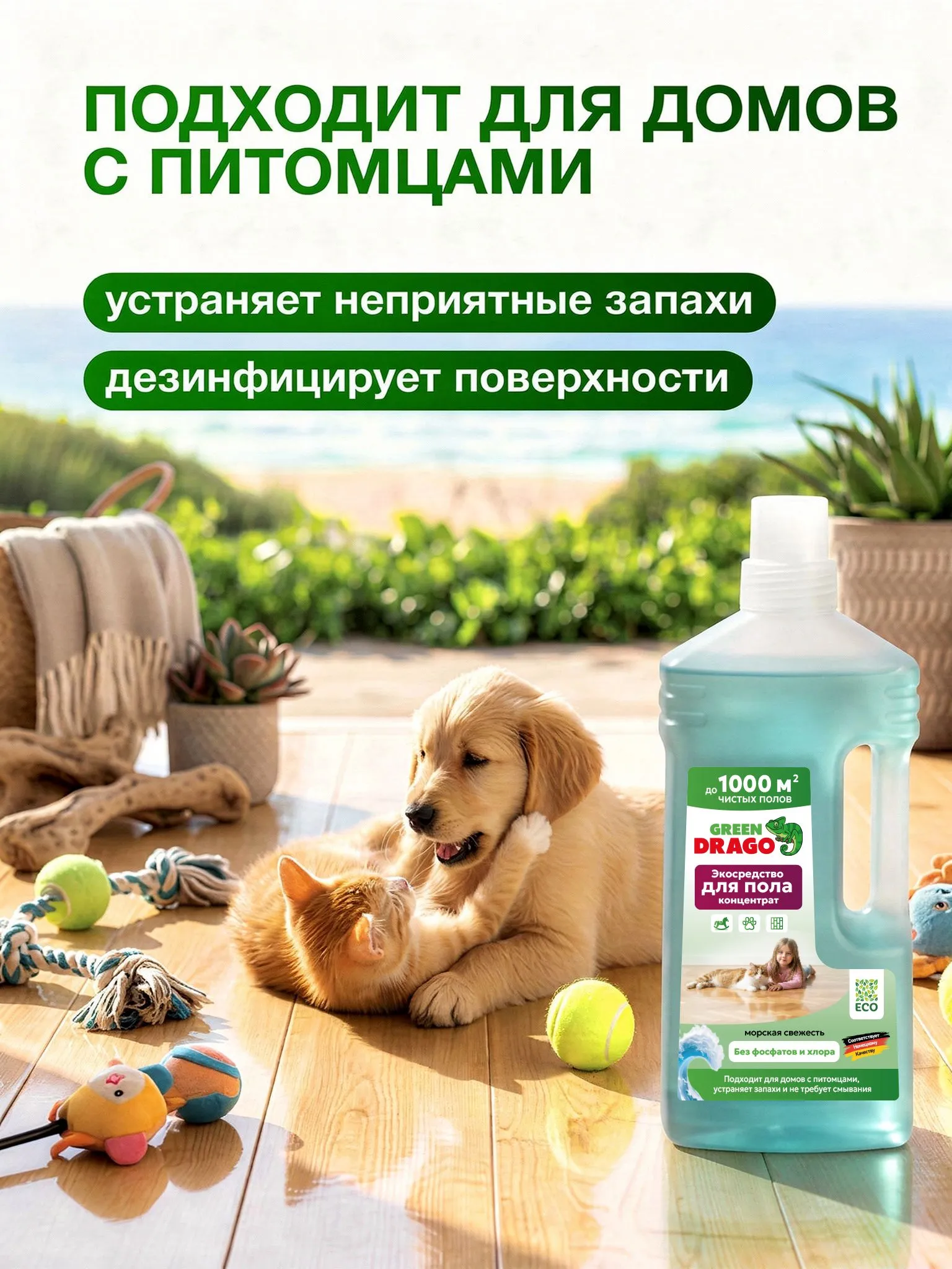 Моющее средство Green Drago Морская свежесть 1000 мл для пола и покрытий - фото 3