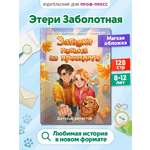 Книга Проф-Пресс детский детектив Загадка письма из прошлого