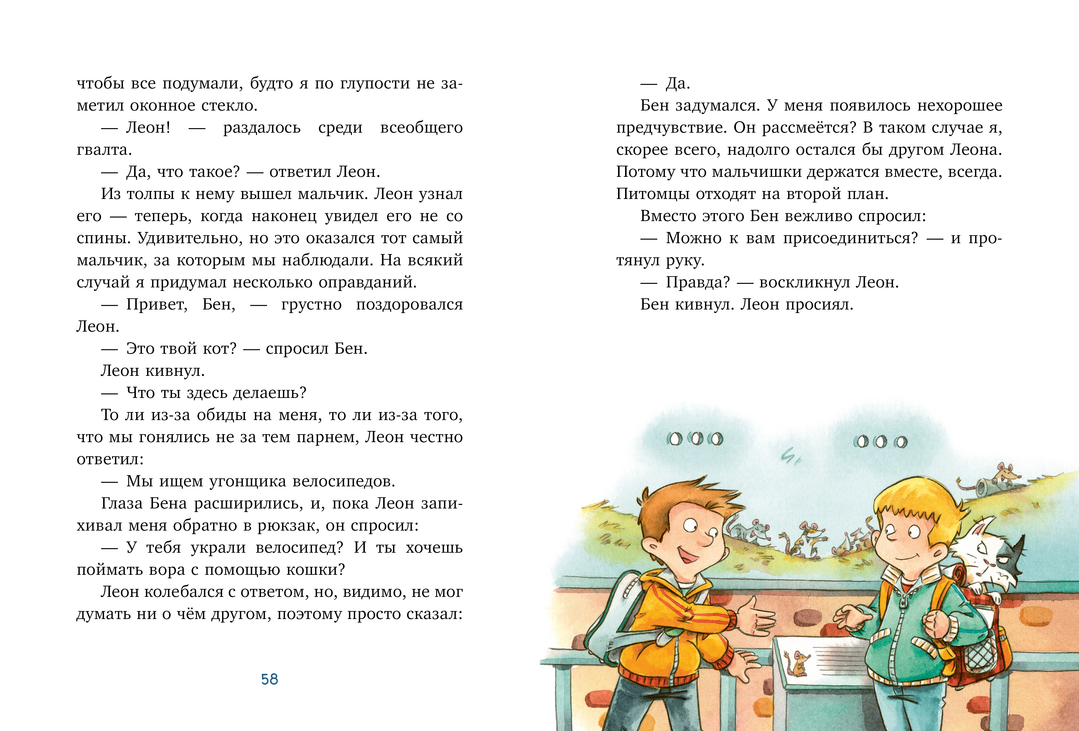 Детский детектив Clever Кот Мурр и тайна пропавшего велосипеда - фото 6