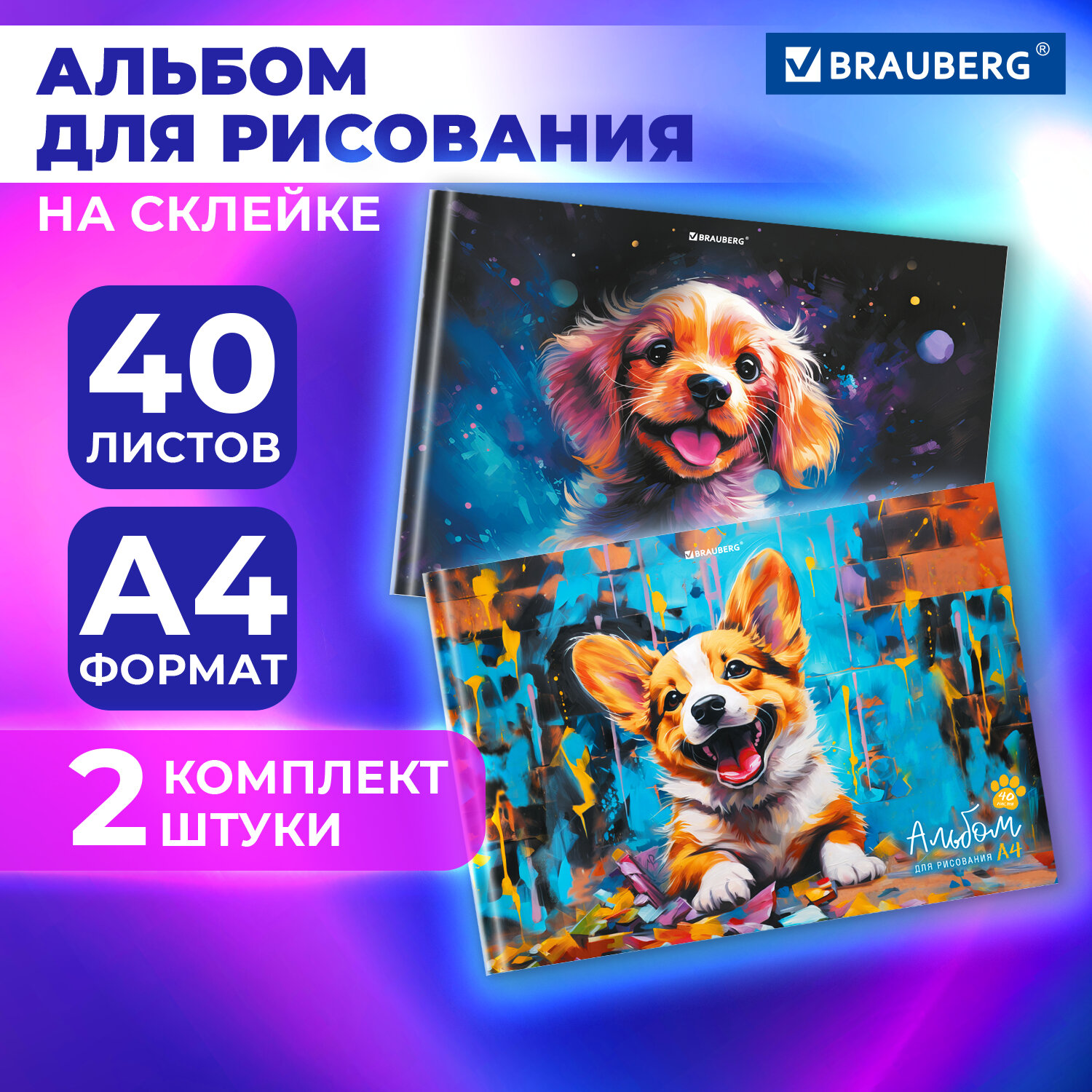 Альбом Brauberg А4 40 лист. 2 шт. - фото 1
