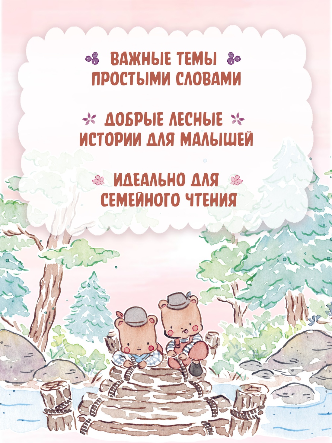 Книга Махаон Амьо К. Лес добрых чудес. Подарок для бабушки и другие сказки - фото 5