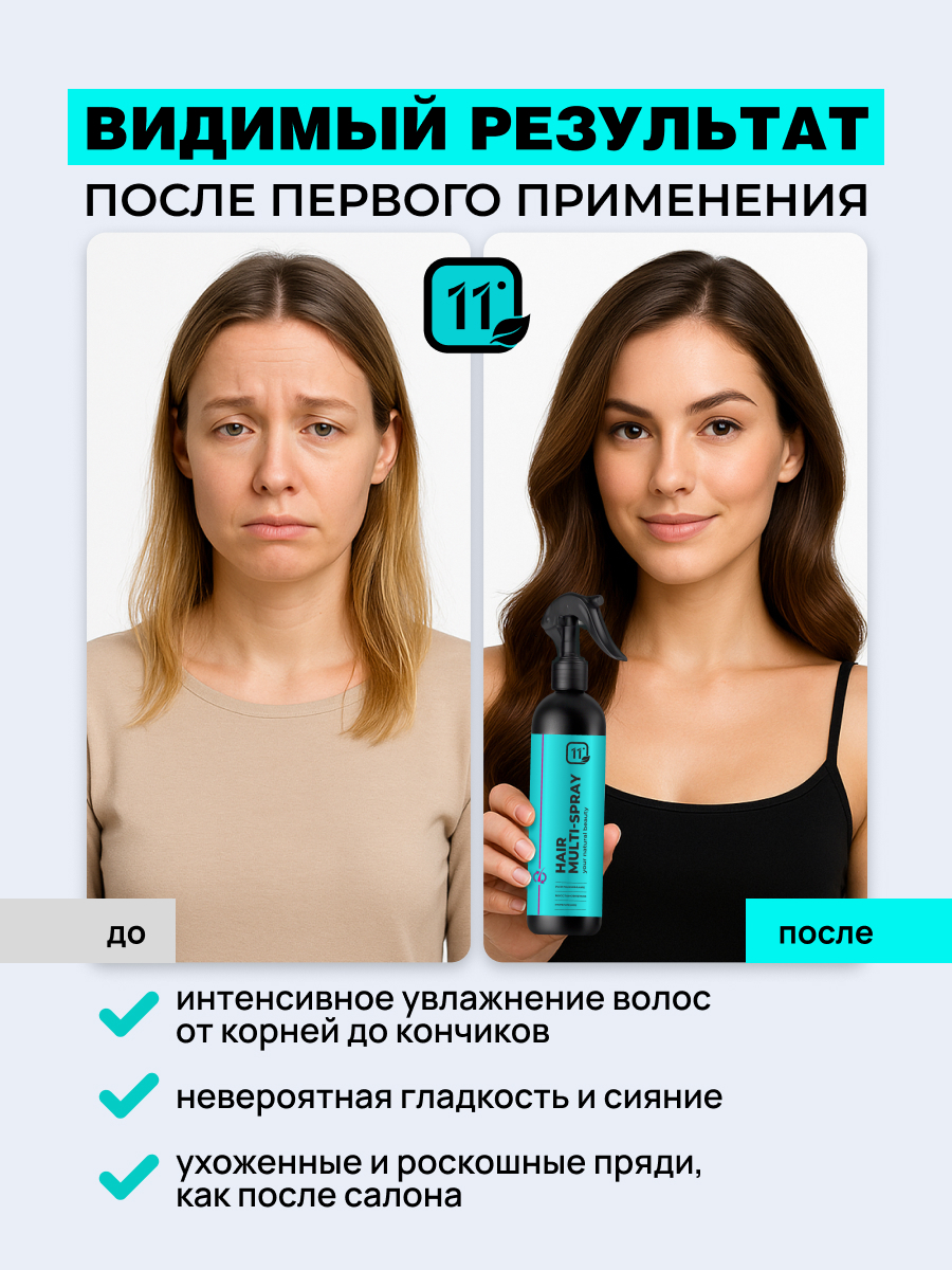 Термозащитный спрей для волос 11i professional легкое расчесывание - фото 2