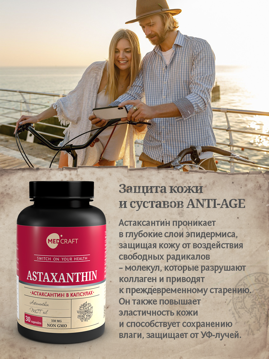 Астаксантин натуральный + Биотин Кератин MedCraft Набор - фото 5
