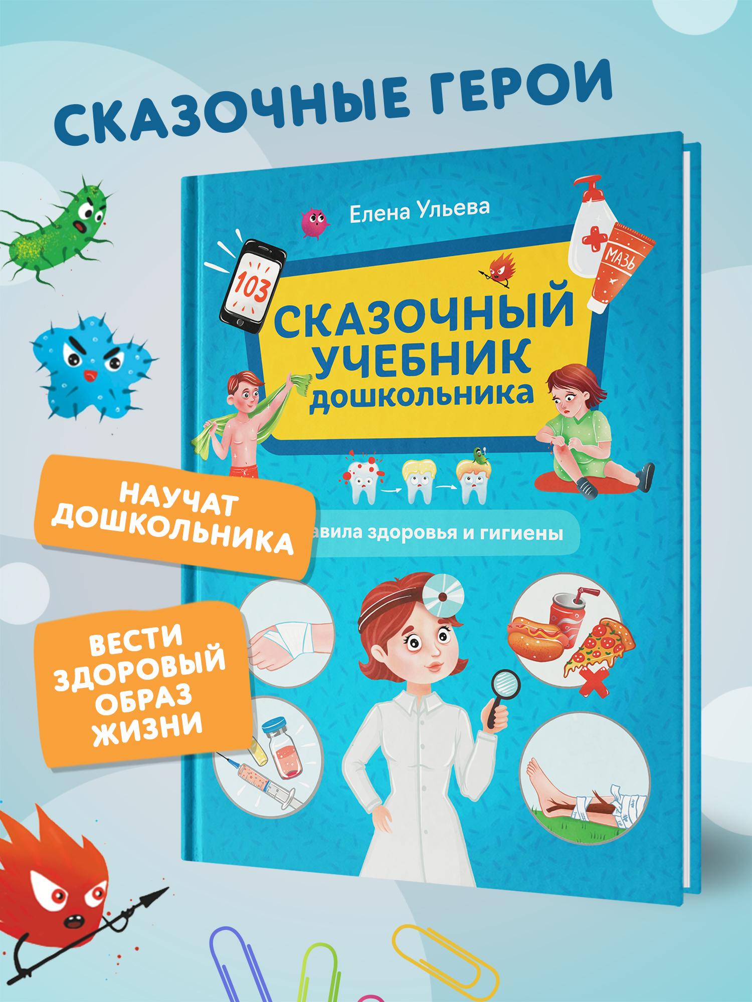 Книга Феникс Правила здоровья и гигиены - фото 3