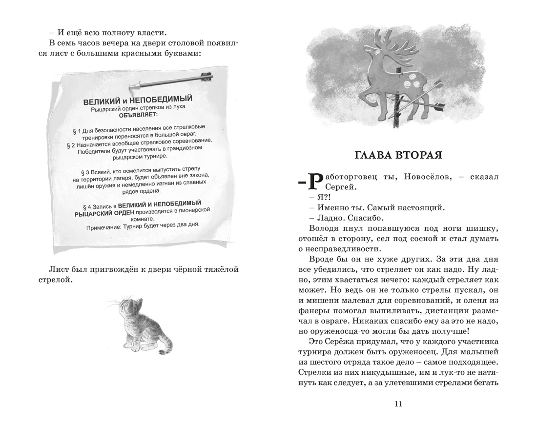 Книга Махаон Клас Лит Крапивин В Оруженосец Кашка - фото 11