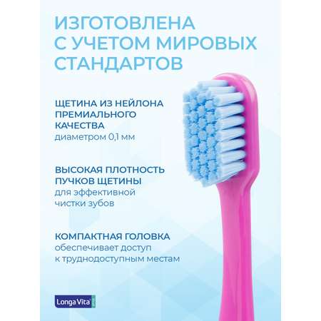 Зубная щетка классическая LONGA VITA