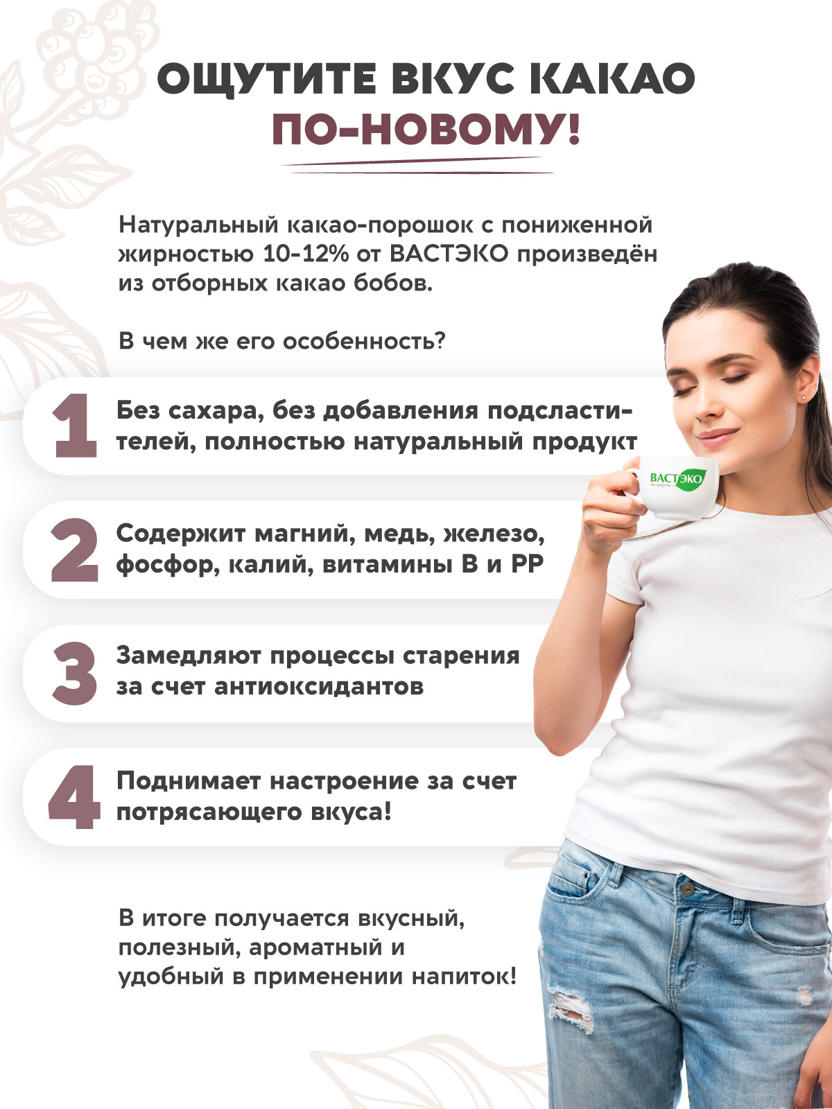 Напиток Какао порошок Вастэко натуральный растворимый без сахара и подсластителей 200г - фото 2