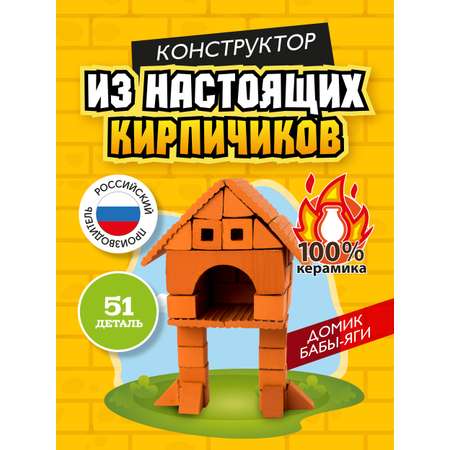 Конструктор ВИСМА Домик Бабы Яги блочный