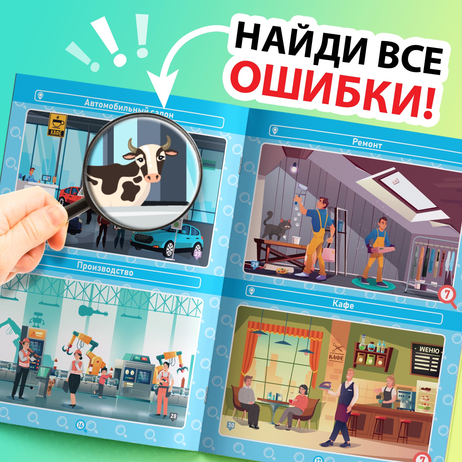 Книга Буква-ленд «Найди и покажи. Где ошибка?» 7+ - фото 4