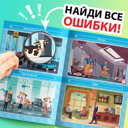 Книга Буква-ленд «Найди и покажи. Где ошибка?» 7+