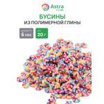 Набор для творчества Astra Craft бусины 6 мм 20г плоские