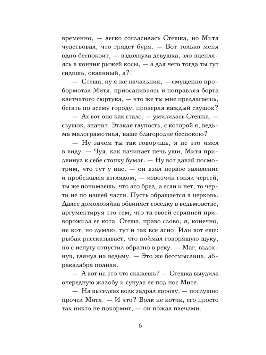Книга Эксмо Ловец разбитых отражений 2 - фото 5