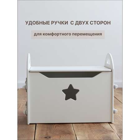 Сундук для игрушек Sweet Home звездочка с крышкой и серыми декорами