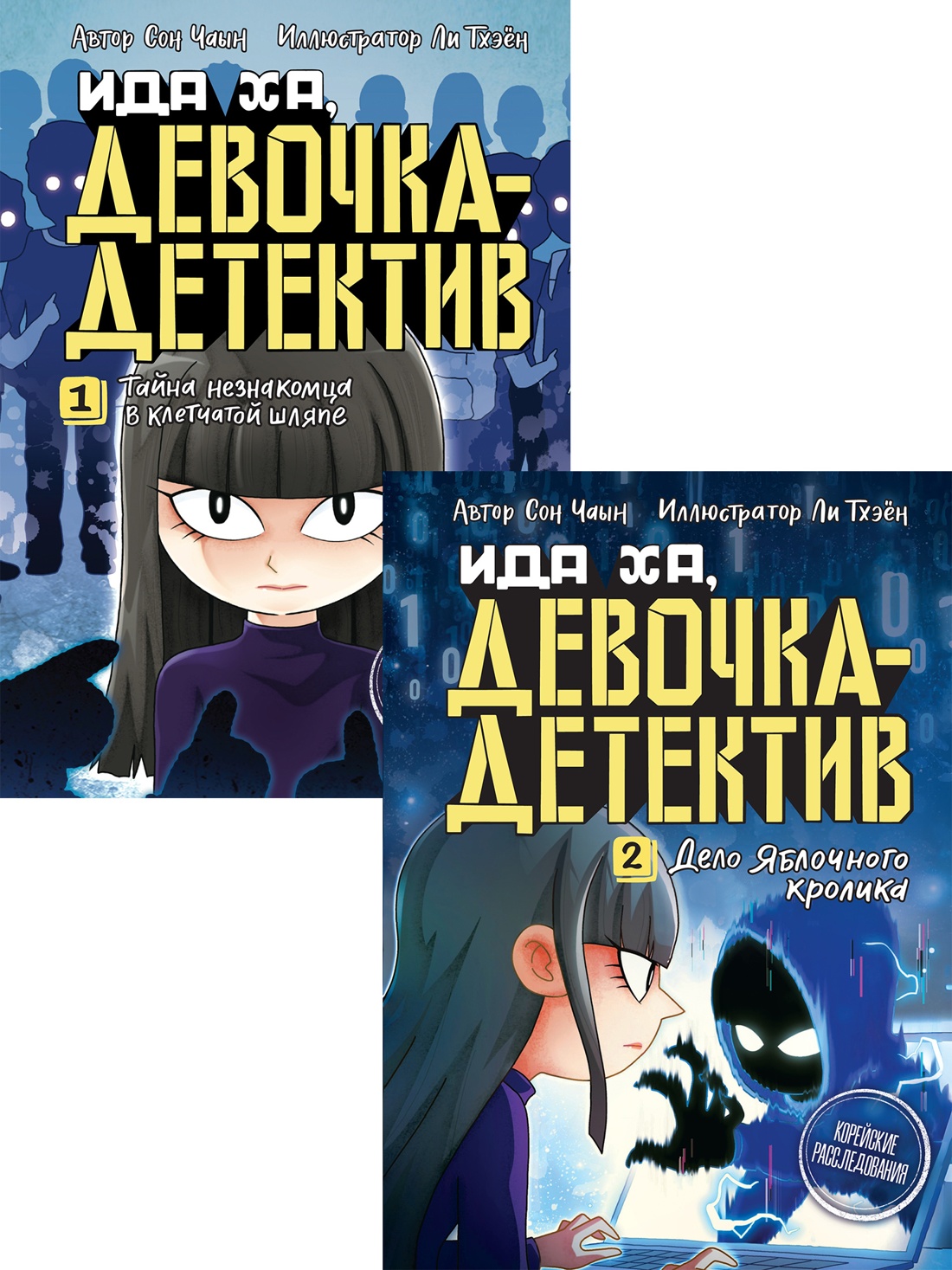 Книга Махаон Приключения Иды Ха девочки детектива Комплект из 2 х - фото 1