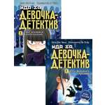 Книга Махаон Приключения Иды Ха девочки детектива Комплект из 2 х