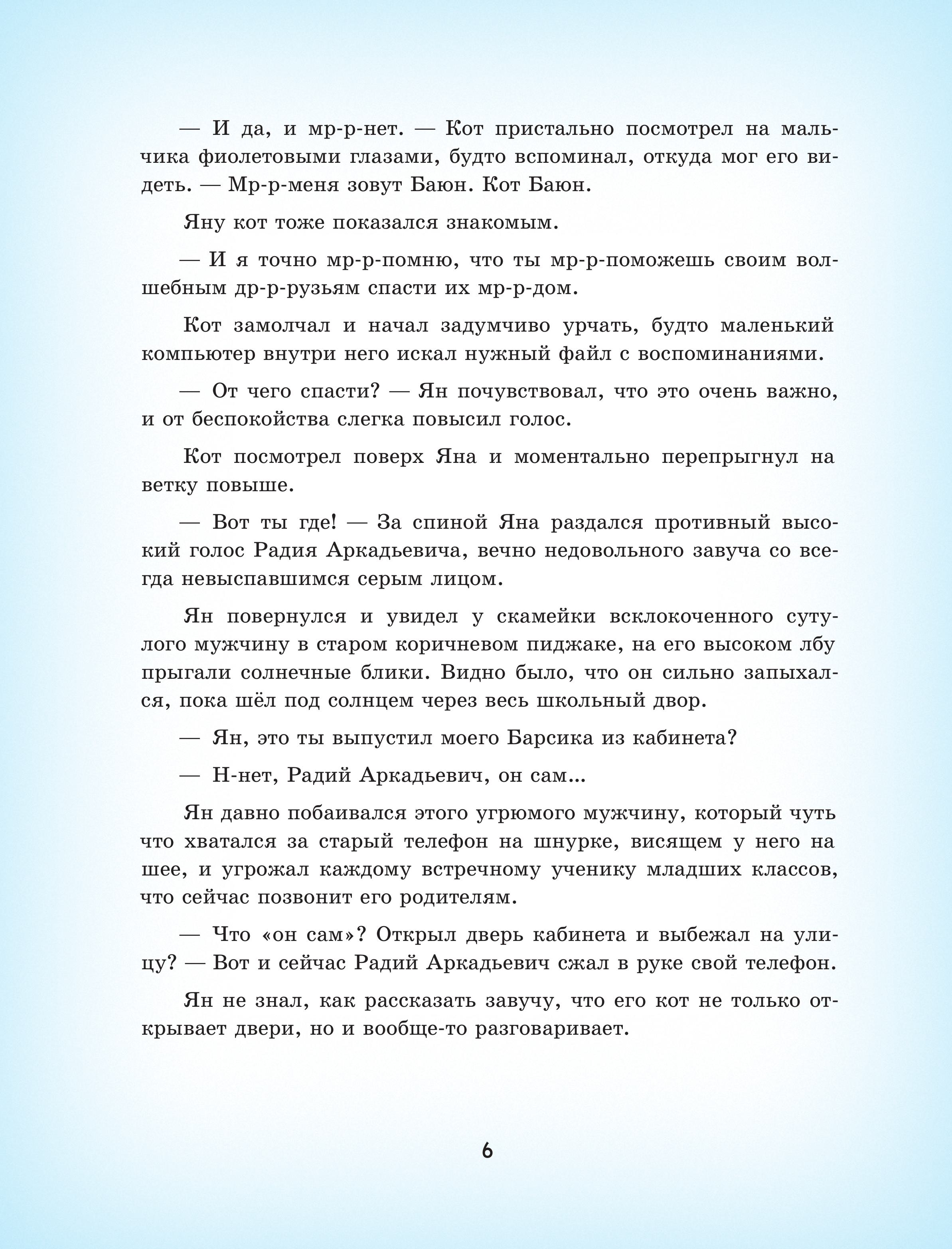 Книга Эксмо Парабайки и волшебная машина снов - фото 6
