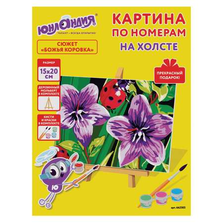 Картина по номерам Юнландия