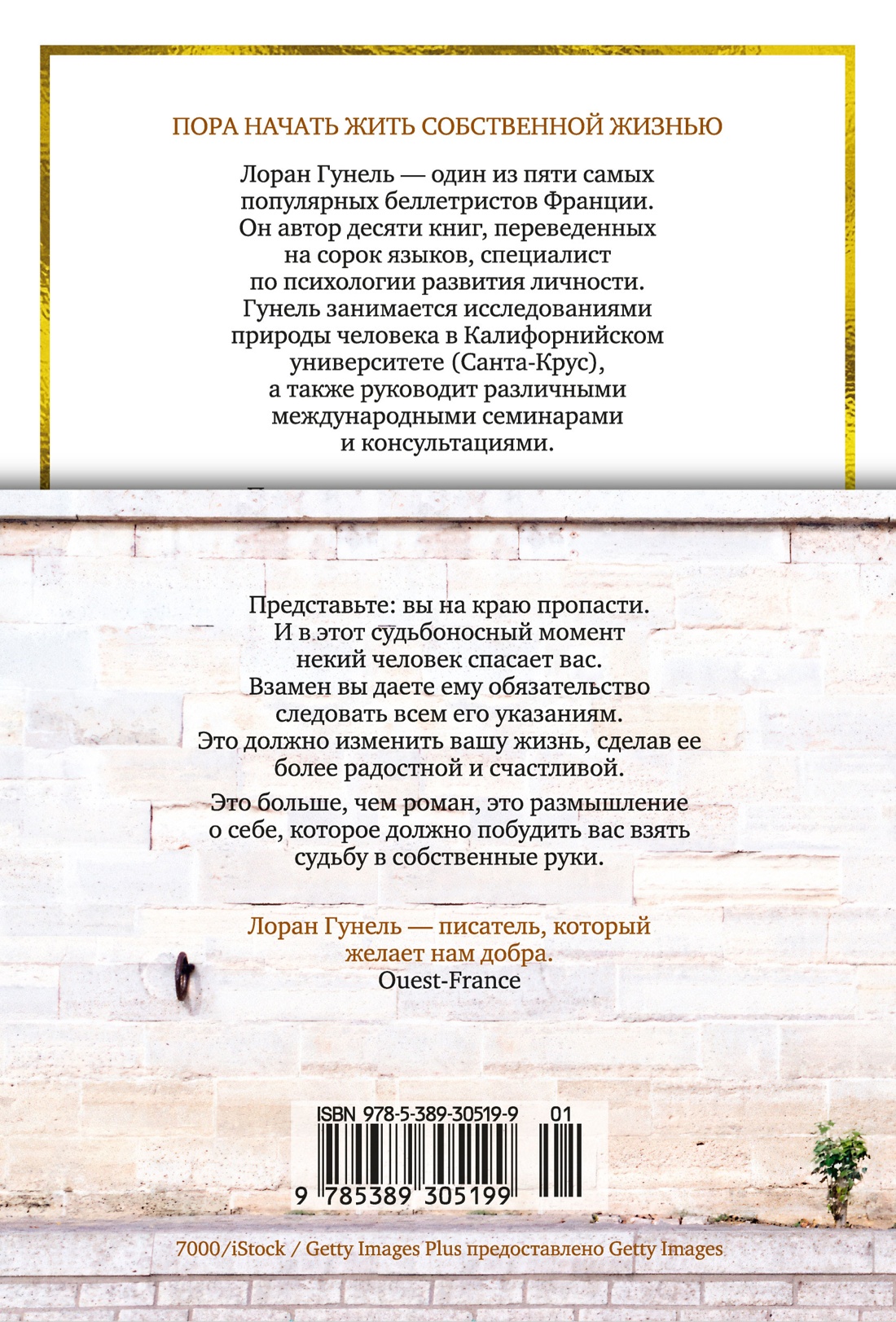 Книга АЗБУКА Эмоцио Гунель Л Бог всегда путешествует инкогнито подарочное издание - фото 4