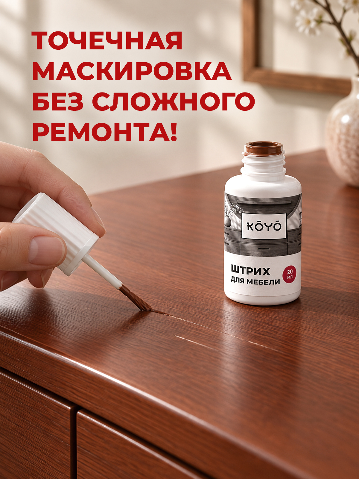 Штрих замазка краска KOYO мебельная для ремонта ламината Орех итальянский 20 мл - фото 5
