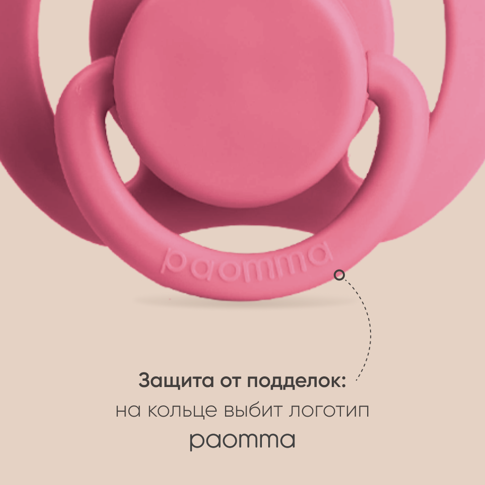 Пустышка Paomma силикон 2 шт. - фото 6