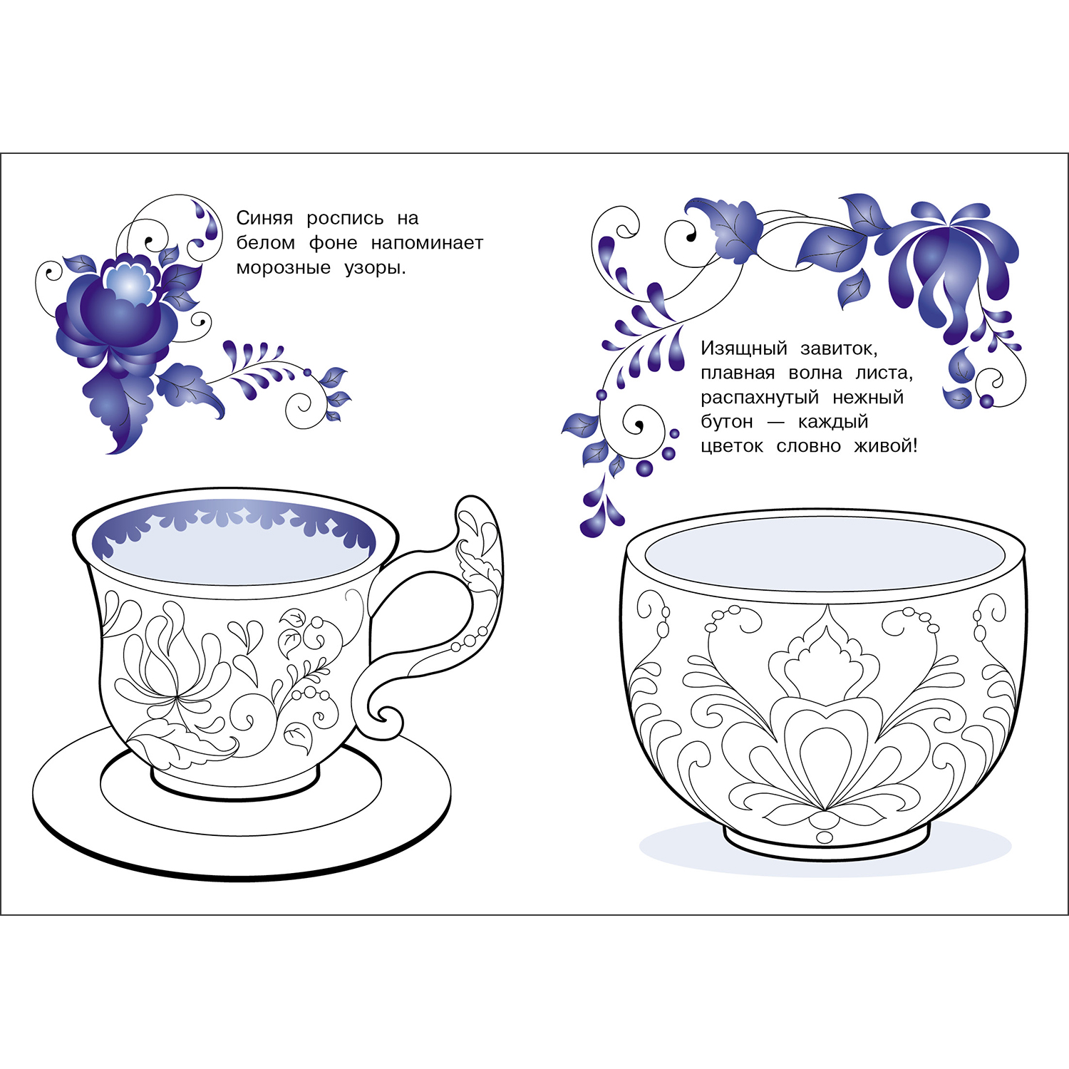 Раскраска Народное творчество Гжель - фото 2